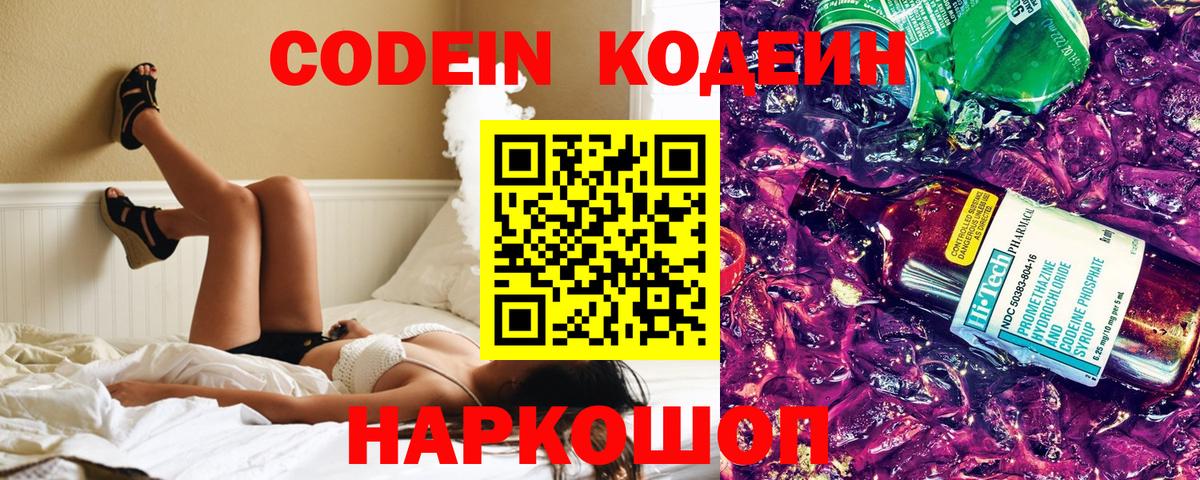 Codein напиток Lean (лин)  Вход с VPN  Кодеиновый сироп Lean Purple Drank  Большой Камень 