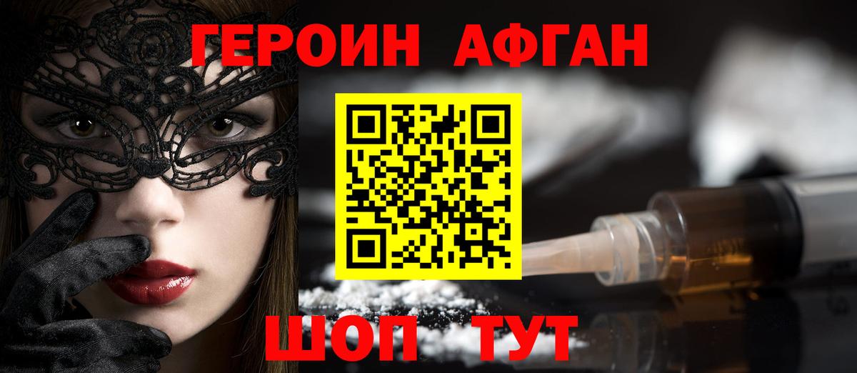 ГЕРОИН Heroin  Вход с VPN  ГЕРОИН  Большой Камень 