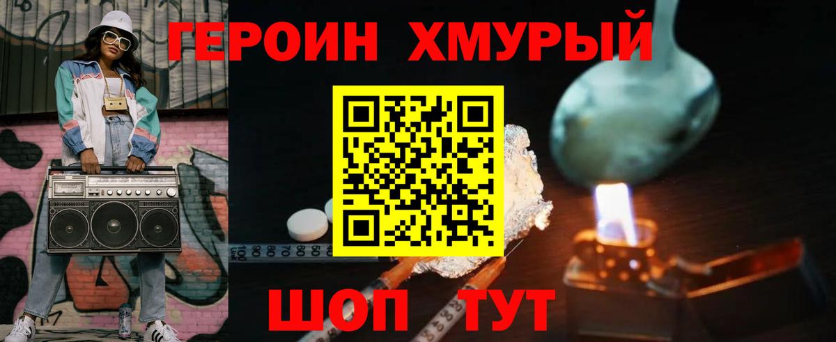 Героин Heroin Большой Камень