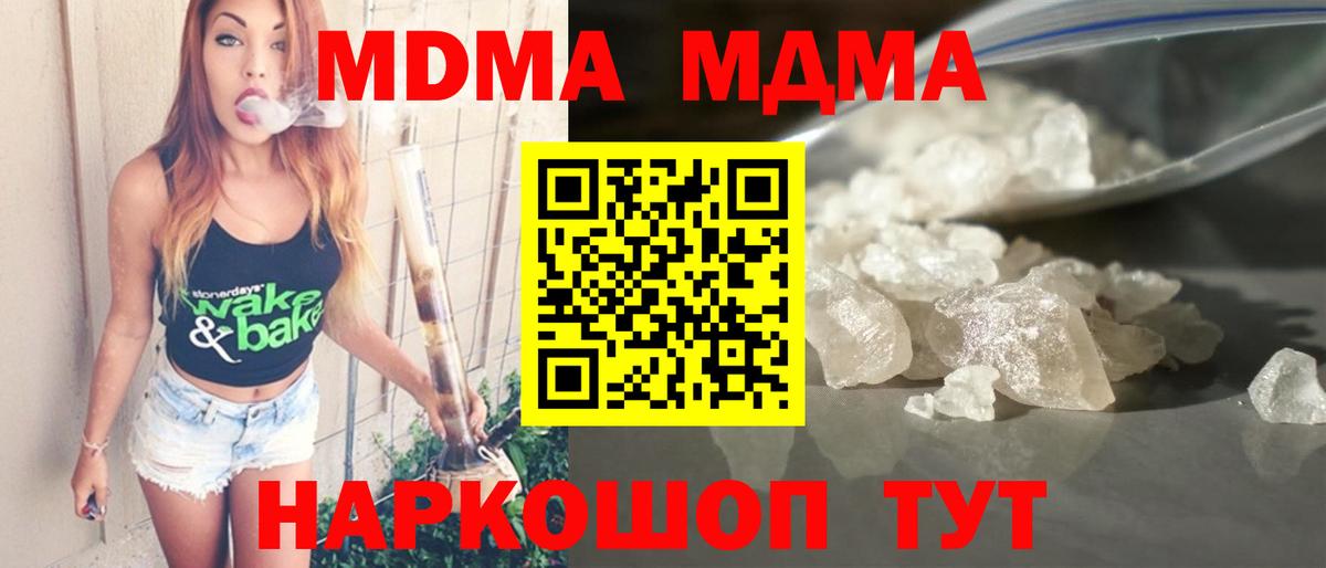 МДМА Molly Большой Камень