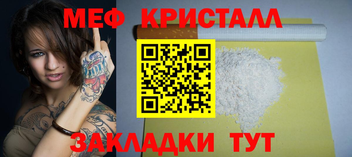 Меф мяу мяу мука Большой Камень