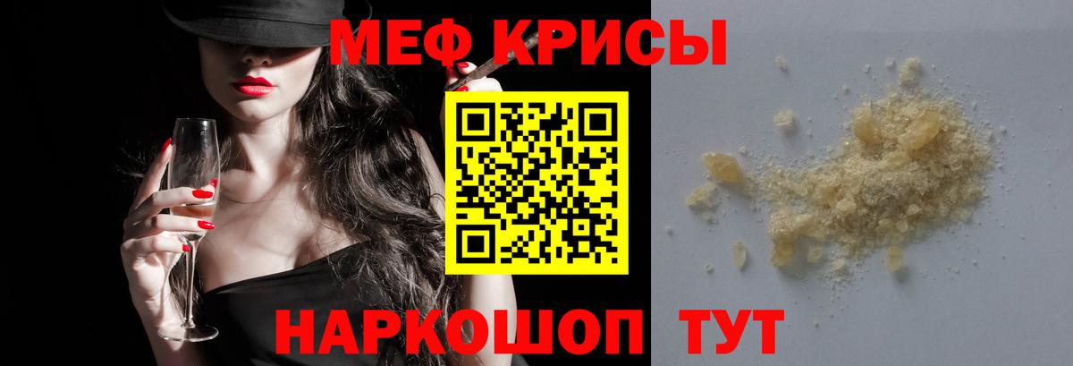 Меф  МЕФ  Вход с VPN  Большой Камень  МЯУ-МЯУ мука  МЕФ мука 