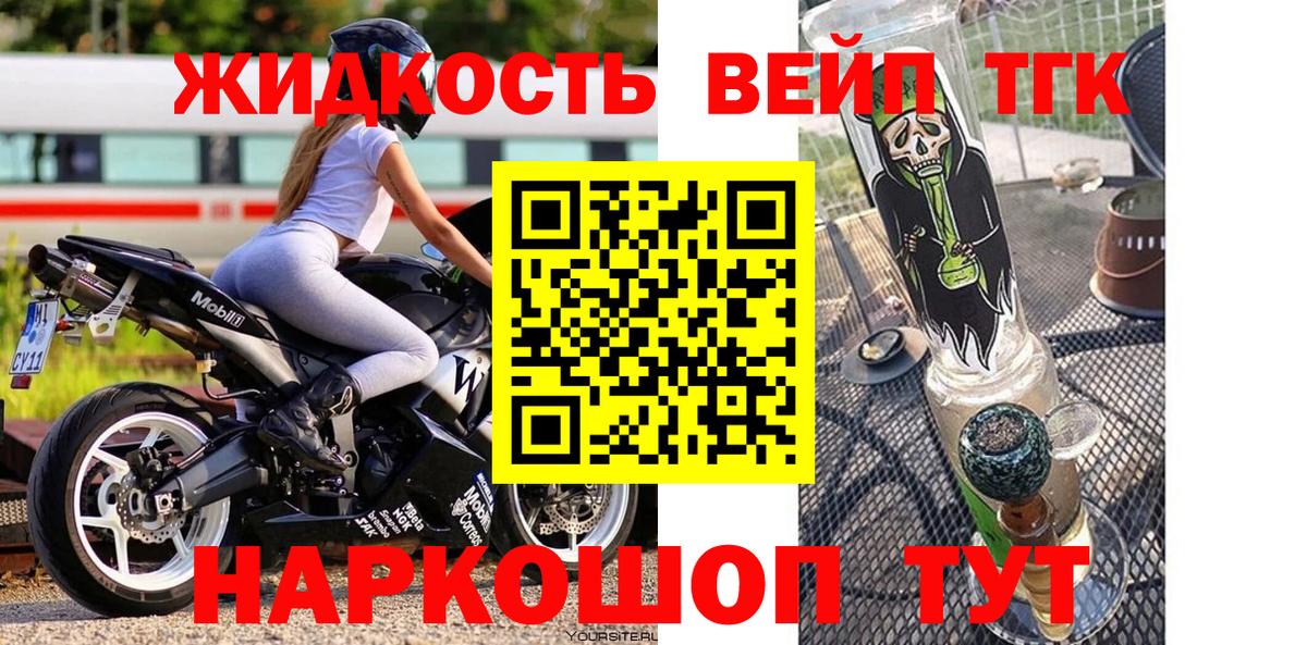 Дистиллят ТГК вейп  Вход с VPN  дарнет шоп  Большой Камень 
